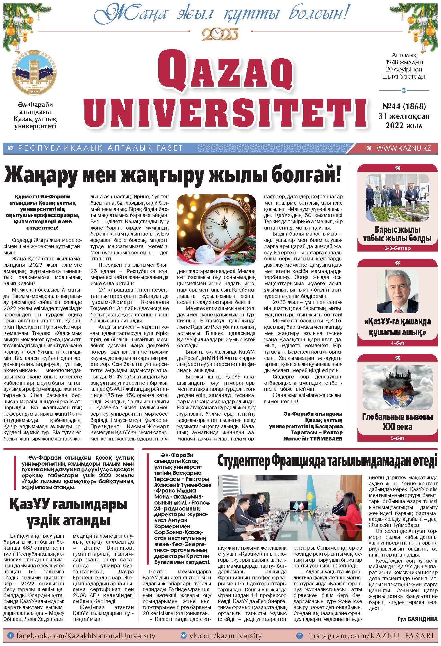 №44 31 желтоқсан 2022.pdf